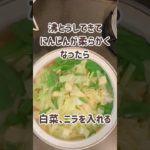 幼児食レシピ【野菜たっぷり中華風スープ】