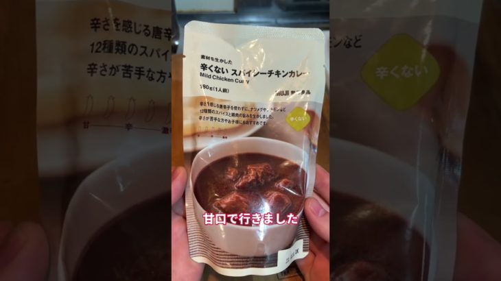 無印良品で買うべきおすすめ食品買ってきた結果ww #shorts