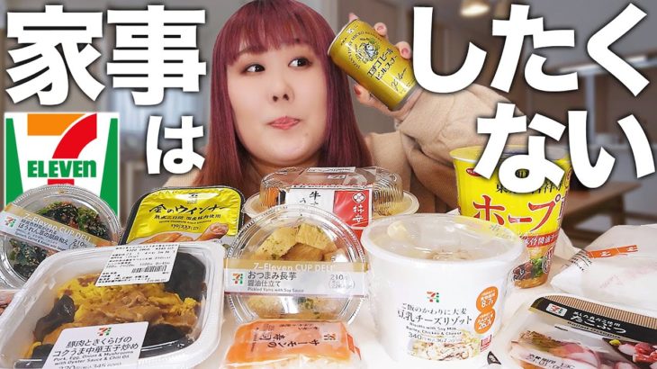 【コンビニ】24時間やっててくれて感謝しかないセブンイレブン！