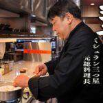 日本が世界に誇る名シェフが教える“異次元においしい“クリームシチューの作り方【Nabeno-Ism・渡辺雄一郎】｜クラシル #シェフのレシピ帖