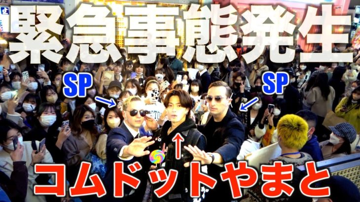 【神回】竹下通りでコムドットやまとをSPしたら大変なことになった、、、