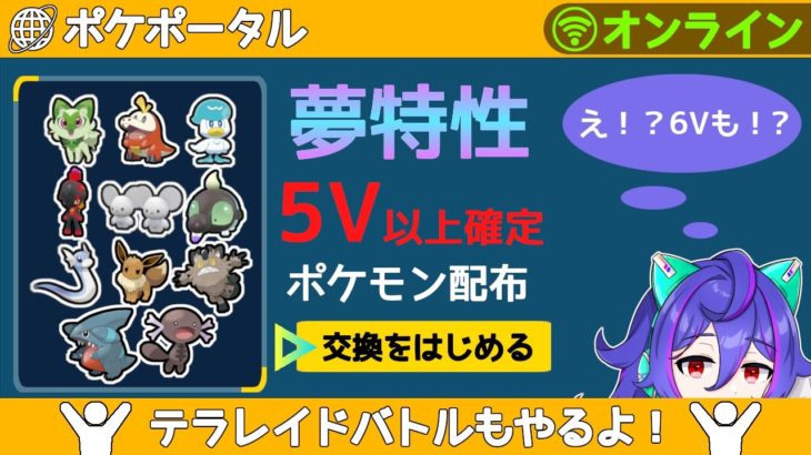 ゲッコウガ来るってマ！？ 夢特性 #ポケモン配布 ！ #ポケモンSV #IRIAM 同時配信