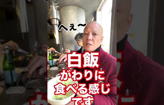 YAKINIKUMAFIAおいしい食べ方を教えて下さい_Re #Shorts