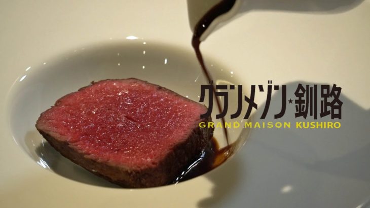 「グランメゾン東京」の鹿肉料理を再現