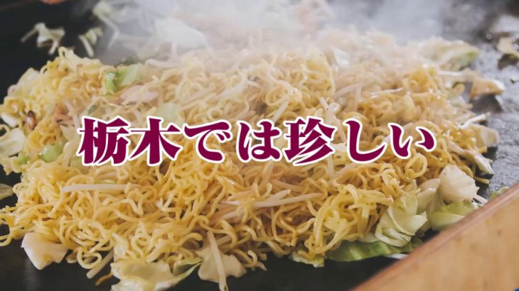 江戸苺～栃木では珍しい、野菜たっぷりの醤油焼きそば②