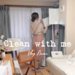 Clean with me | 綺麗に掃除して引っ越しのためにパッキングする一人暮らしの休日｜Clean up for moving to new apartment Japan VLOG