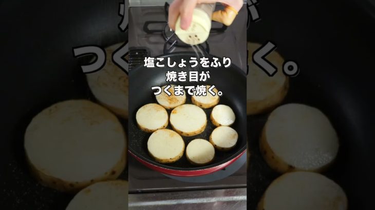 【切って焼くだけ！】材料で３つで旨すぎる／こんがり長芋チーズの作り方 #shorts 【kattyanneru】