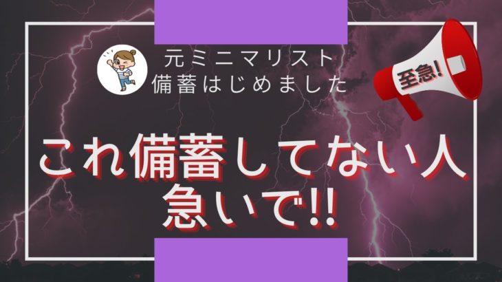 【備蓄最新】買えなくなる？〇〇備蓄してない人急いで！危機・さらなる値上げに備えて｜食糧危機・物価高騰・値上げに備える｜元ミニマリスト節約主婦