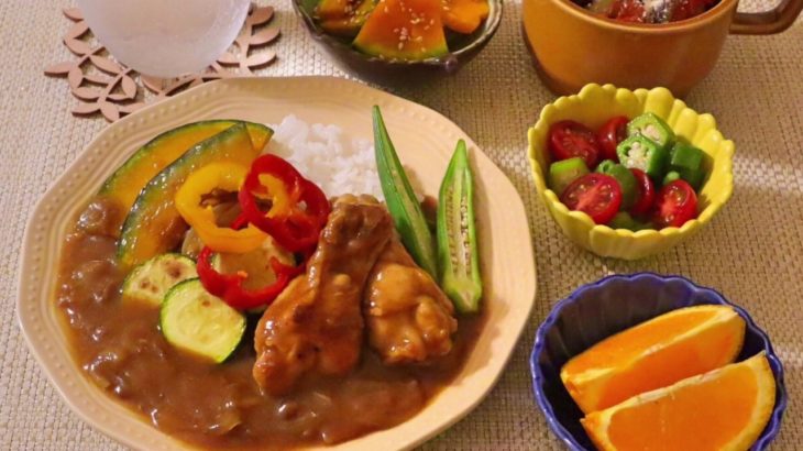 【料理】夏野菜カレー・かぼちゃのマリネ・オクラとミニトマトのサラダ