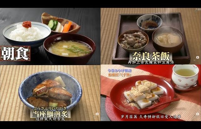 【飯テロ】江戸時代の食事①　奈良茶飯　当座鰤煎炙