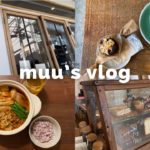 [ vlog ] 一人暮らしの日常🌱世田谷カフェ☕️🧁作り置きとご飯作り🍽️購入品
