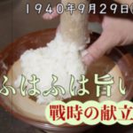 昭和15年9月29日のふはふは雑炊【戦時中の食事vlog】Life and japanese food recipes during  wartime