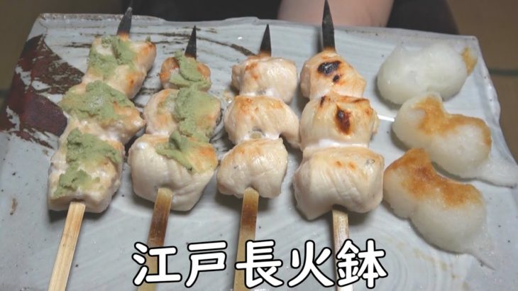ササミ串焼き-Grilled Chicken tenderloin skewers-【Japanese food 江戸長火鉢】