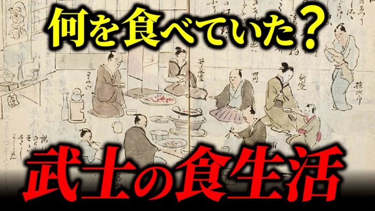 江戸時代 武士の食事事情！武士の食卓は質素or贅沢どちらだった？