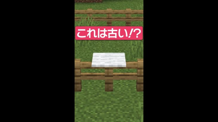 出入りが便利すぎる柵の作り方！【マイクラ豆知識 解説 裏技】