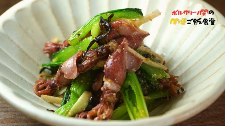 春から頑張りたいあなたへ！ホタルイカと小松菜の簡単ナムル