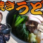 【簡単】鍋焼きうどんの作り方｜野菜たっぷり！冷凍うどん活用レシピ