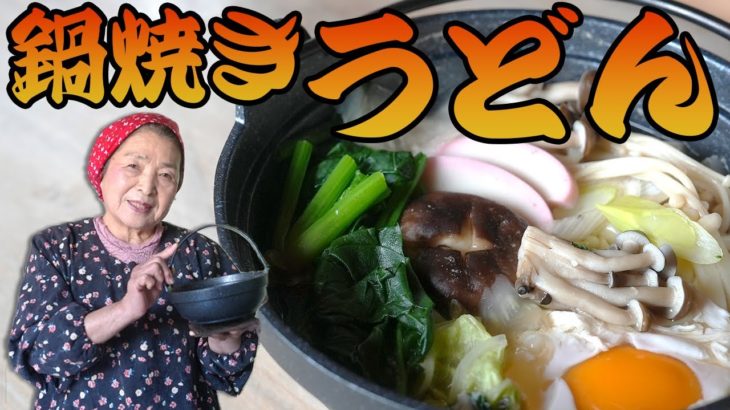 【簡単】鍋焼きうどんの作り方｜野菜たっぷり！冷凍うどん活用レシピ