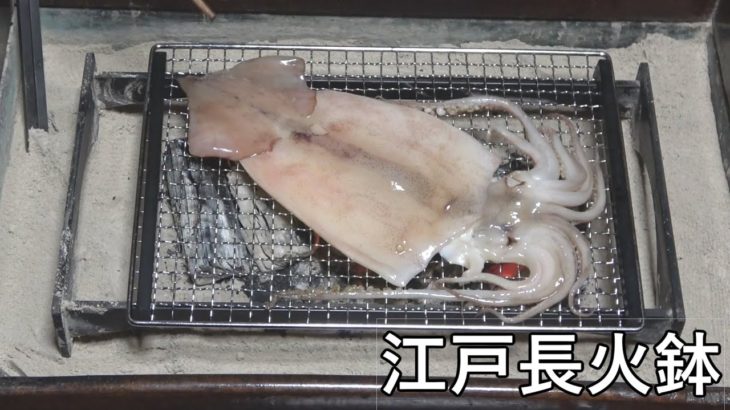 佐渡のイカ（新潟土産）-Squid from Sado Island-【Japanese food 江戸長火鉢】