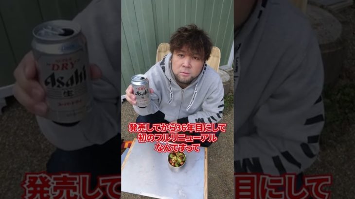 庭キャンのお供はこれだろ！庭キャンしながら新スーパードライを飲む  #スーパードライ #shorts #PR