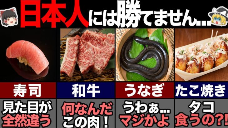 海外にはない日本人だけの食べ物39選！-総集編- 【ゆっくり解説】