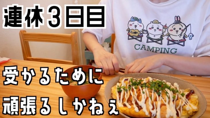 【連休３日目】念願のゴールデンウィーク！昨日ダラダラしすぎたので、勉強だけをするそんな日