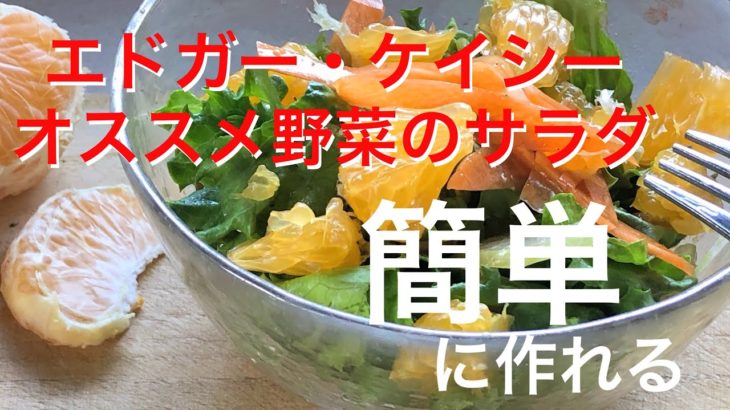 《コロナ予防レシピ》フレッシュサラダ編