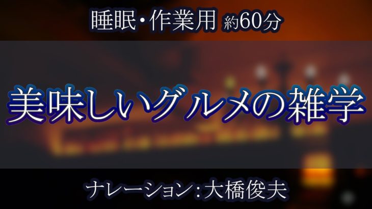 金曜日にカレーを食べる本当の理由とは？/【朗読】美味しいグルメの雑学【聞くトリビア】