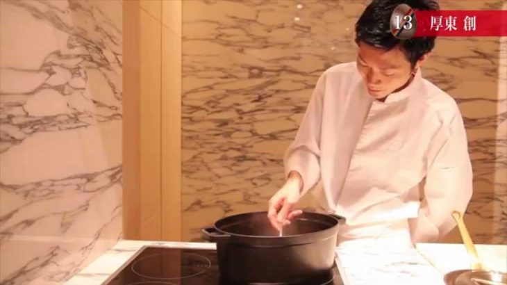 13　厚東 創（男／30歳）フランス料理 ドミニク・ブシェ トーキョー 【東京】