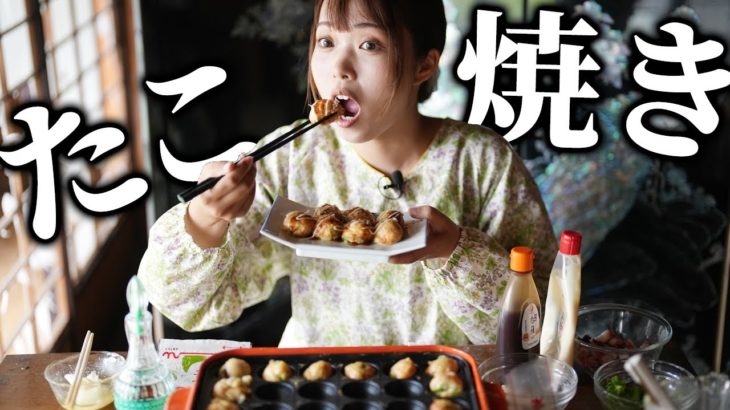 中身トロトロで超美味しいたこ焼き🐙ひとりでも楽しいタコ焼きパーティー【古民家キッチン】