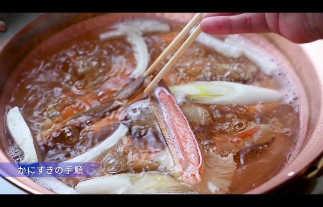 銀座らん月　かにすきの作り方