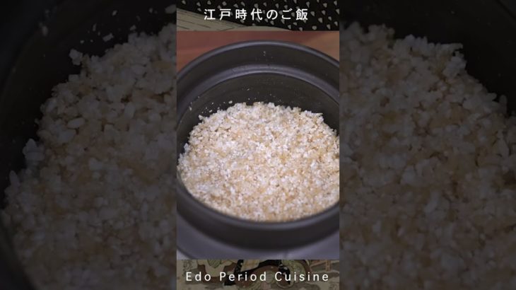 (5)江戸時代のレシピ原典通りに作ったRecipes from the Edo Samurai Period #shorts