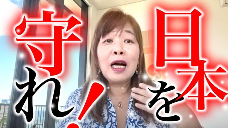 【神様の声】 日本を守れ！