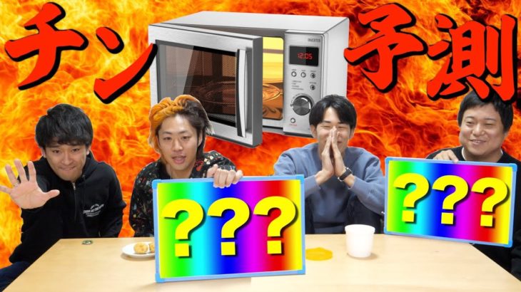 食材を見ただけで的確な「チン時間」を見極めろ！〜チンソムリエの道ﾝ〜