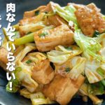 【豆腐の簡単レシピ】焼いてキャベツと絡めるだけ！衝撃的な美味さ
