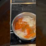 【野菜たっぷり】朝が整う！中華コンソメスープ #簡単レシピ #時短レシピ #節約レシピ