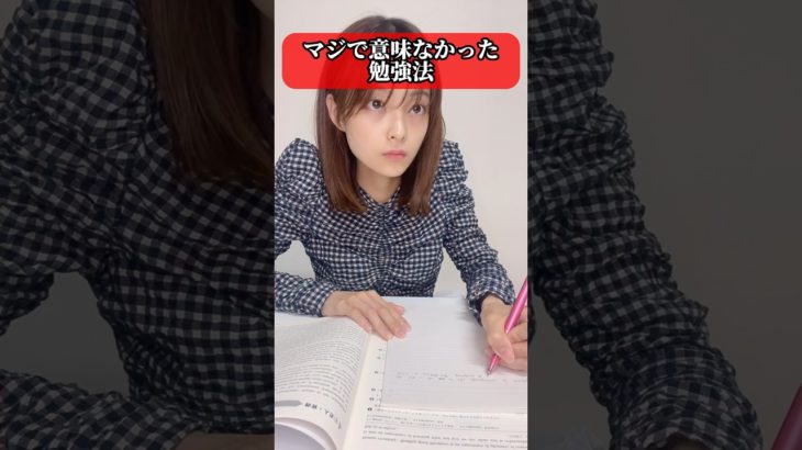 【医学生】マジで意味なかった勉強法