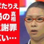 【驚愕】くわばたりえの驚きの事件…”坊主謝罪”の真相に一同驚愕…！旦那との馴れ初めや子供の現在に驚きを隠せない…！