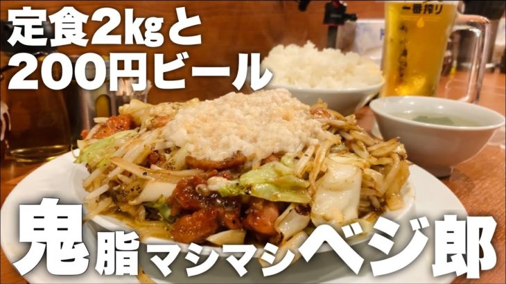 【池袋】生200円！！二郎系野菜炒め専門店で総量2kg定食を余裕で完食する大食い女子！！【ベジ郎】