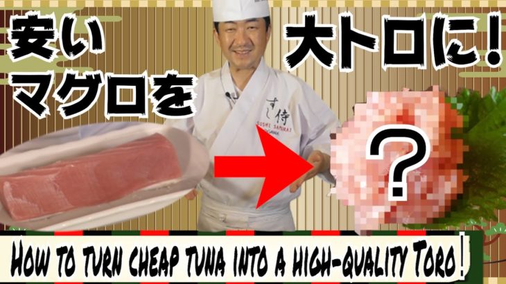 【裏技】安いマグロの赤身をトロの味にする裏技★２つの調味料を使ってトロに大変身！絶品ネギトロをぜひ試してみてください！