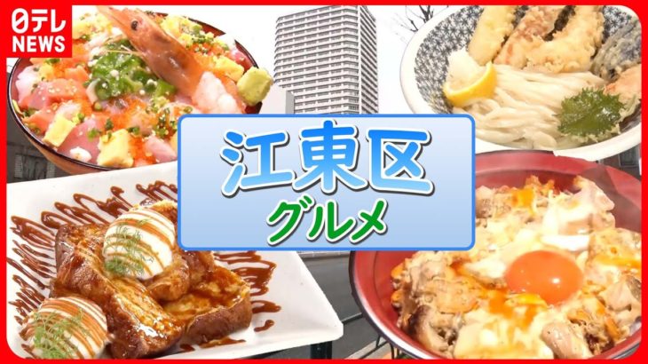 【江東区グルメ】砂町銀座のばらちらし丼/父子で守る！ハンバーグ/焼き鳥店の”究極の親子丼”　など