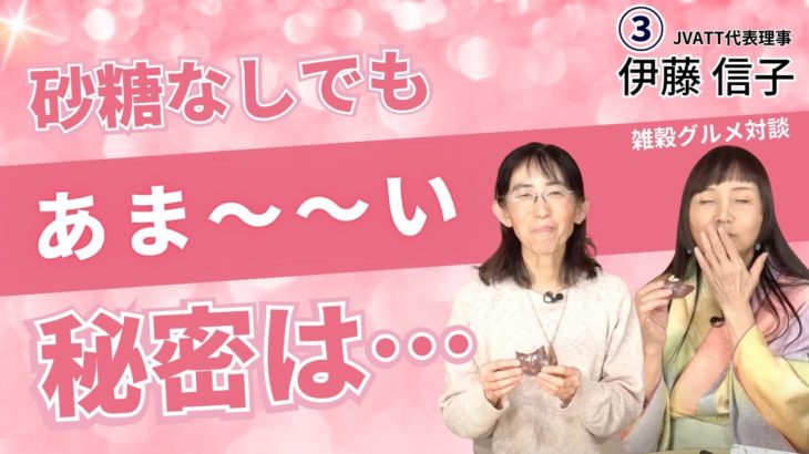 絶品砂糖なしあんこで作るふたつの和菓子に感動！4月13日14日にアースデー東京に出展します！