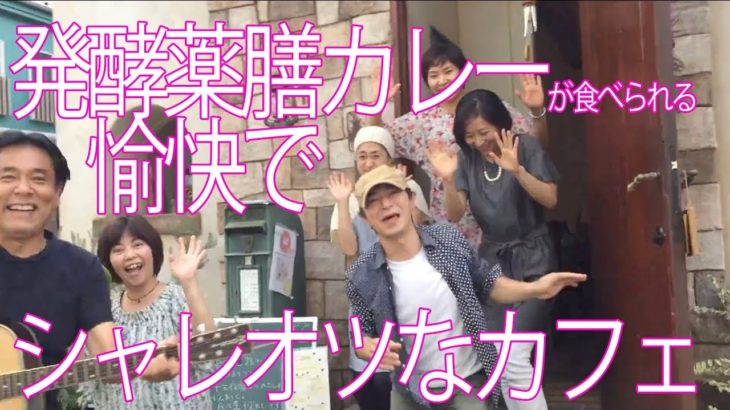 薬膳発酵無化調スープカレーcafe小金井野菜スローライフmoomカフェ:こがねい十五夜場留