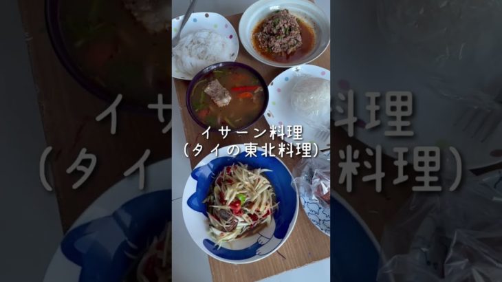 よく食べるイサーン料理を紹介します🌶️🇹🇭
