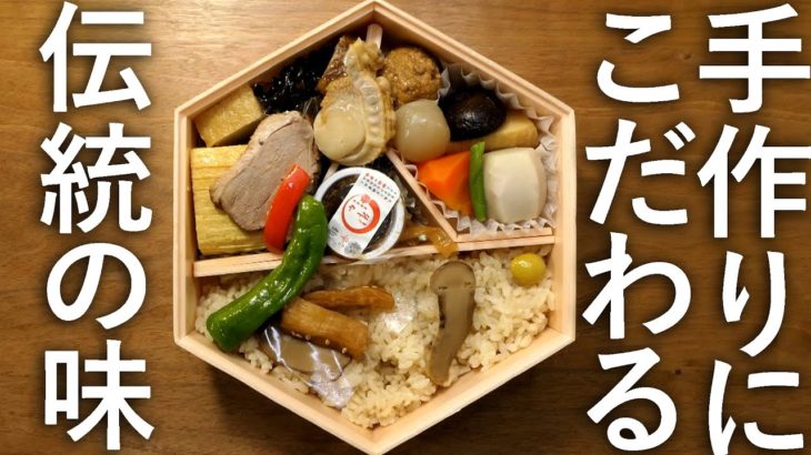 創業明治38年。老舗の季節限定弁当（松茸）