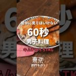 夜中に見てはいけないキムチとろろTKG#簡単レシピ #レシピ #shorts