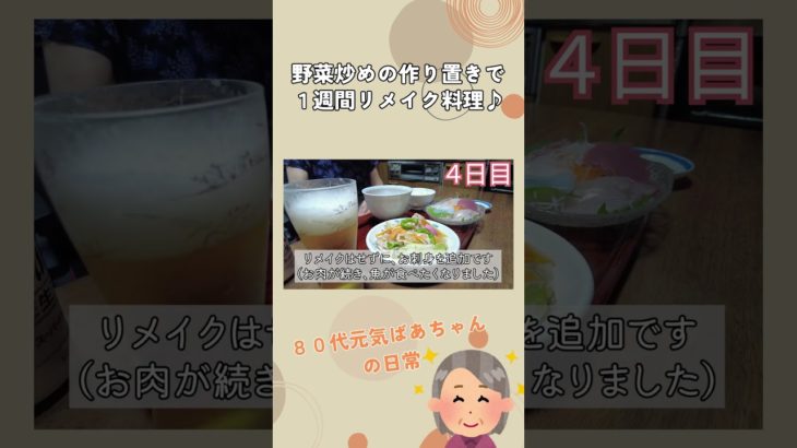 【時短料理】野菜炒め１週間分の作り置きを毎日リメイクしてみました#shorts