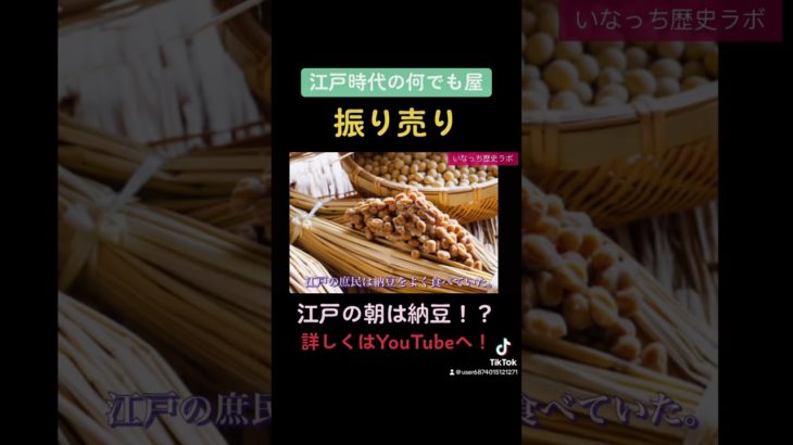 江戸時代の何でも屋！#shorts #歴史 #解説 #日本史 #解説動画 #history #食事