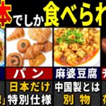 「このレベルで市販品？？」実は日本の魔改造フードを見かけた外国人の衝撃的な反応…６選【ゆっくり解説】【海外の反応】