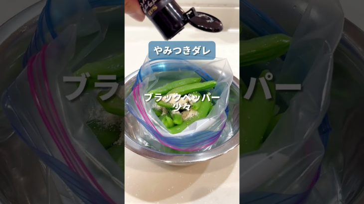 やみつきエンドウ#時短レシピ #レシピ #作り置き
